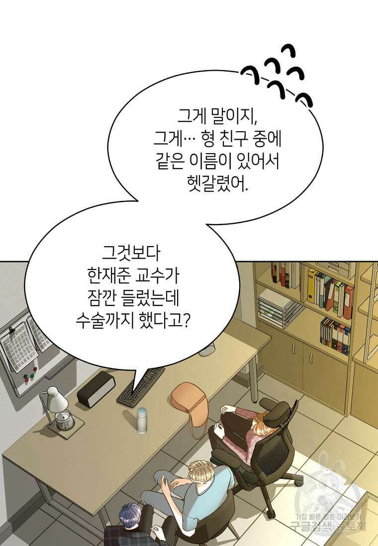 집착의 이유 4화 90