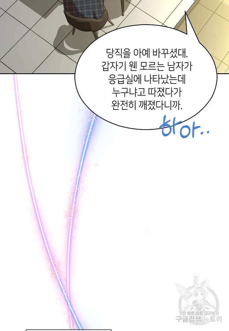 집착의 이유 4화 91
