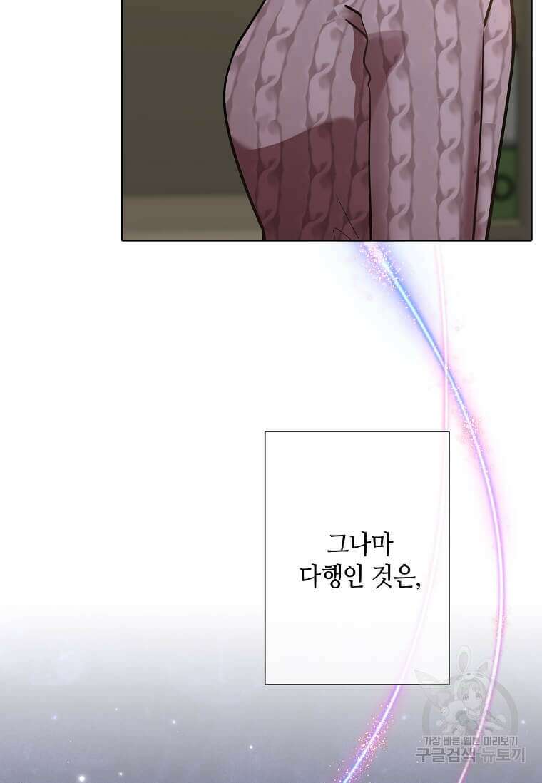 집착의 이유 4화 93