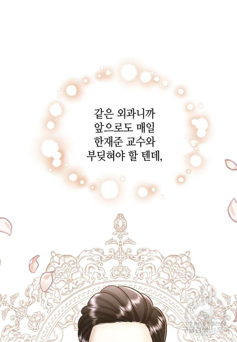 집착의 이유 4화 96