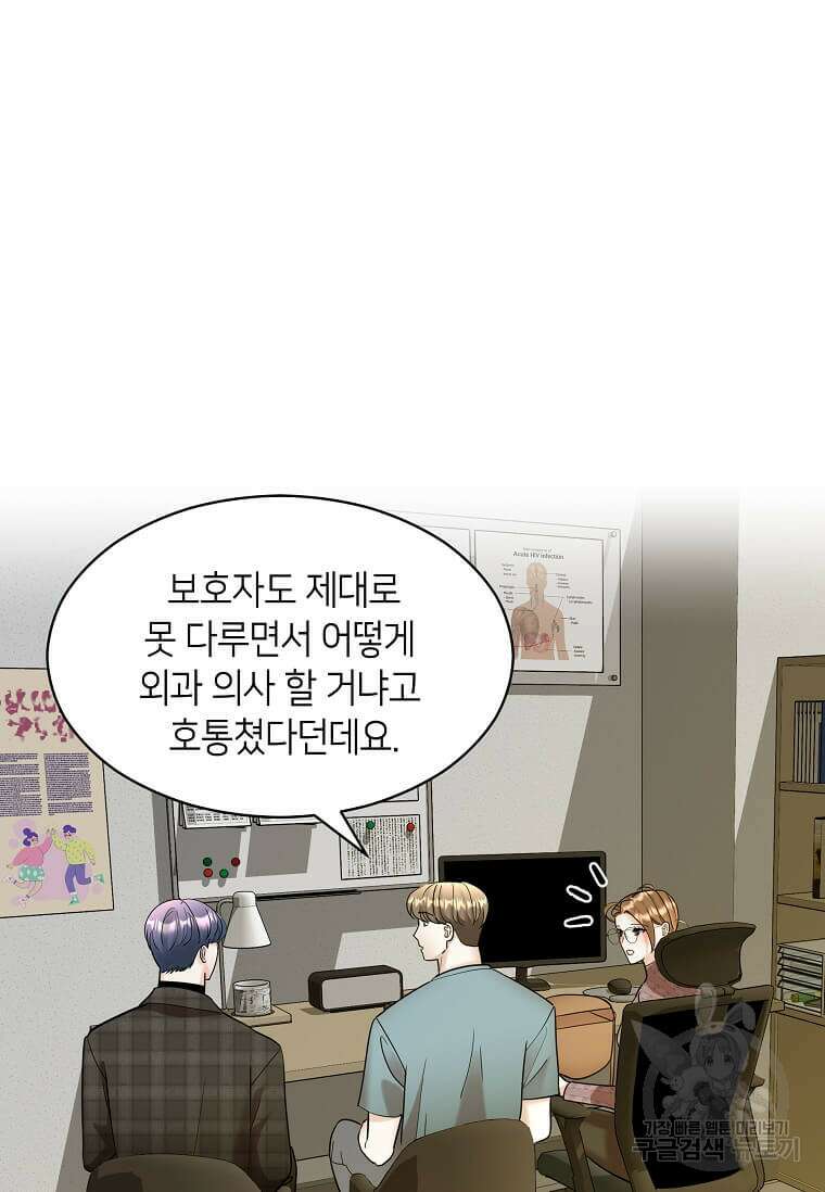 집착의 이유 4화 100