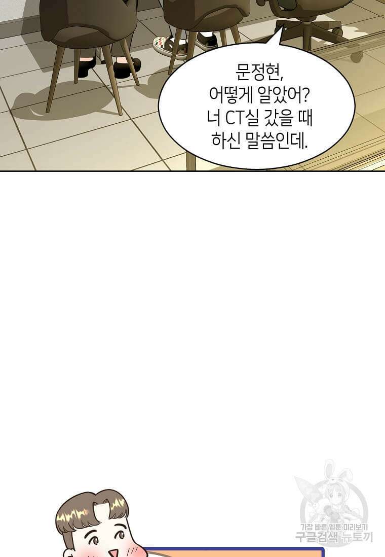 집착의 이유 4화 101