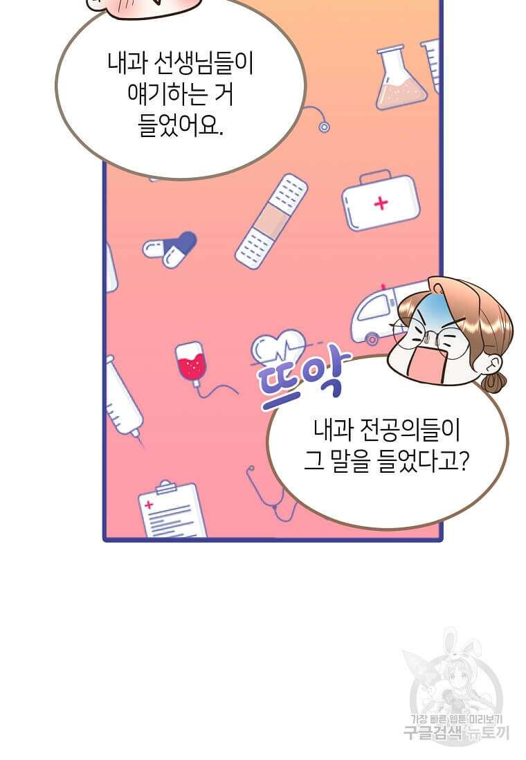 집착의 이유 4화 102