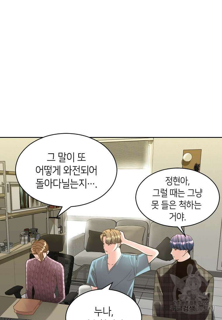 집착의 이유 4화 103