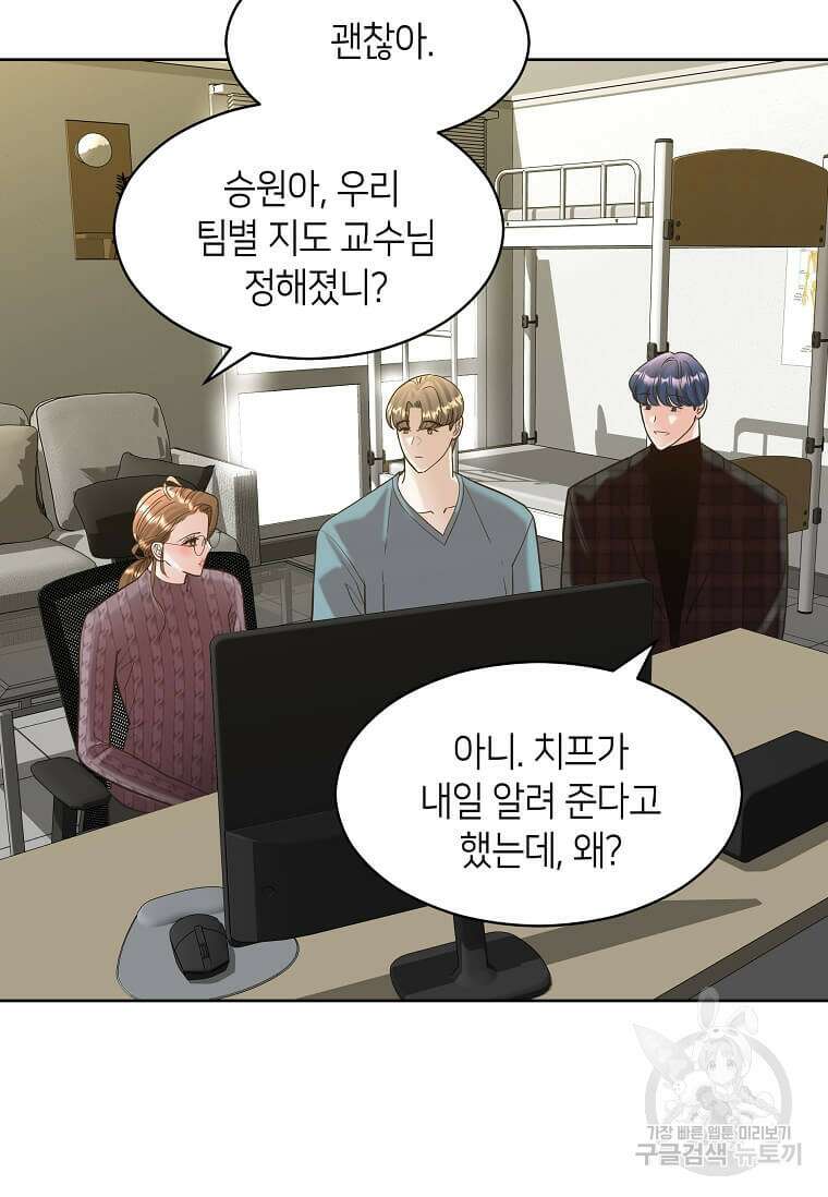 집착의 이유 4화 105