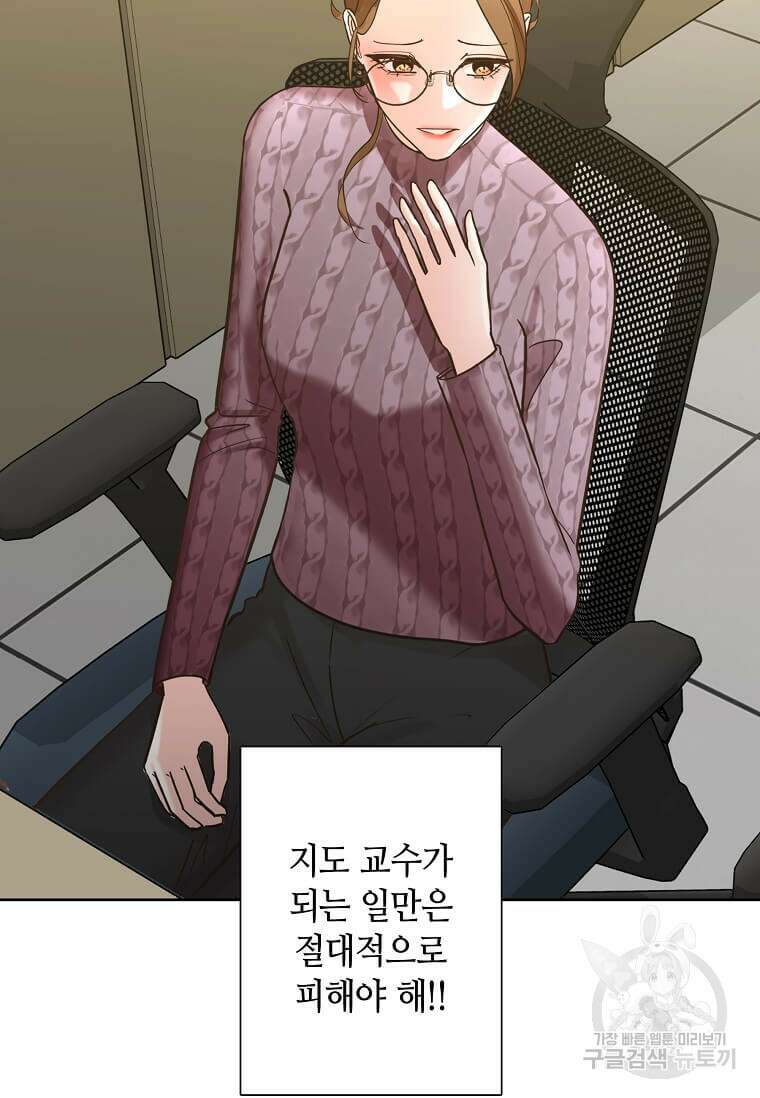 집착의 이유 4화 107