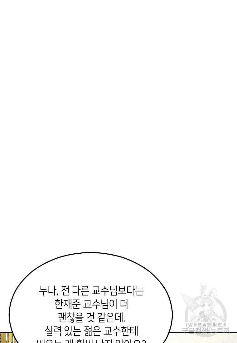 집착의 이유 4화 108