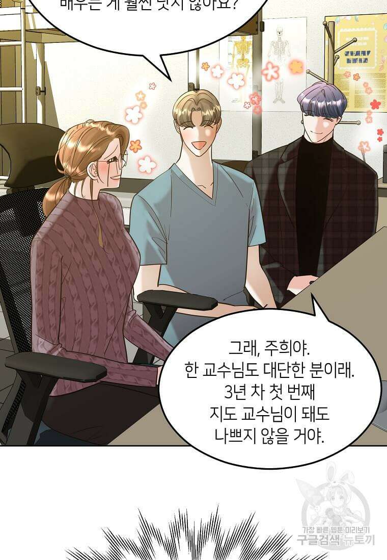 집착의 이유 4화 109
