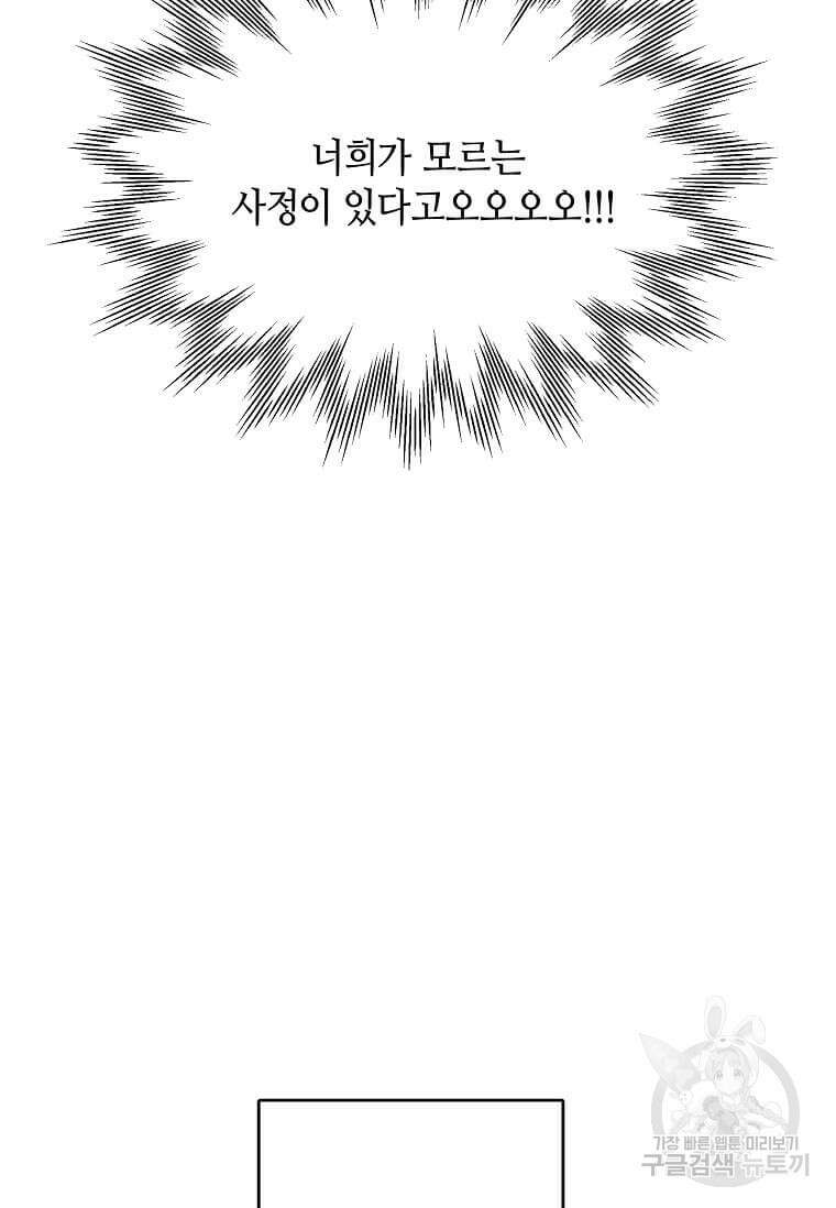 집착의 이유 4화 110
