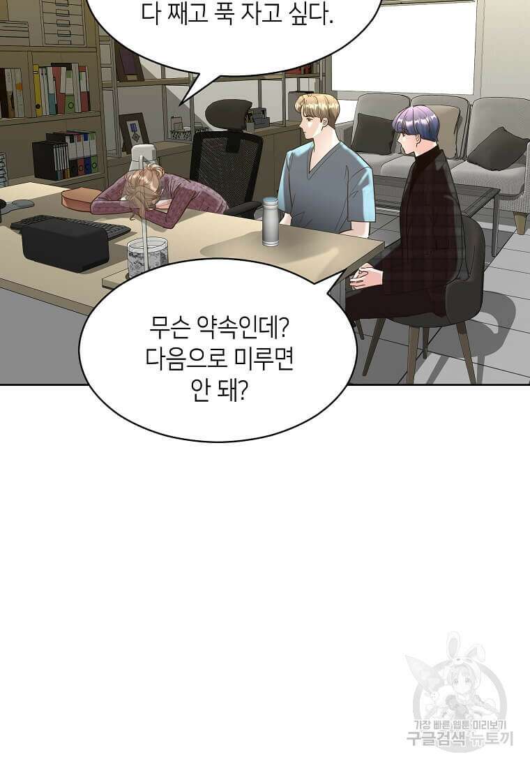 집착의 이유 4화 115