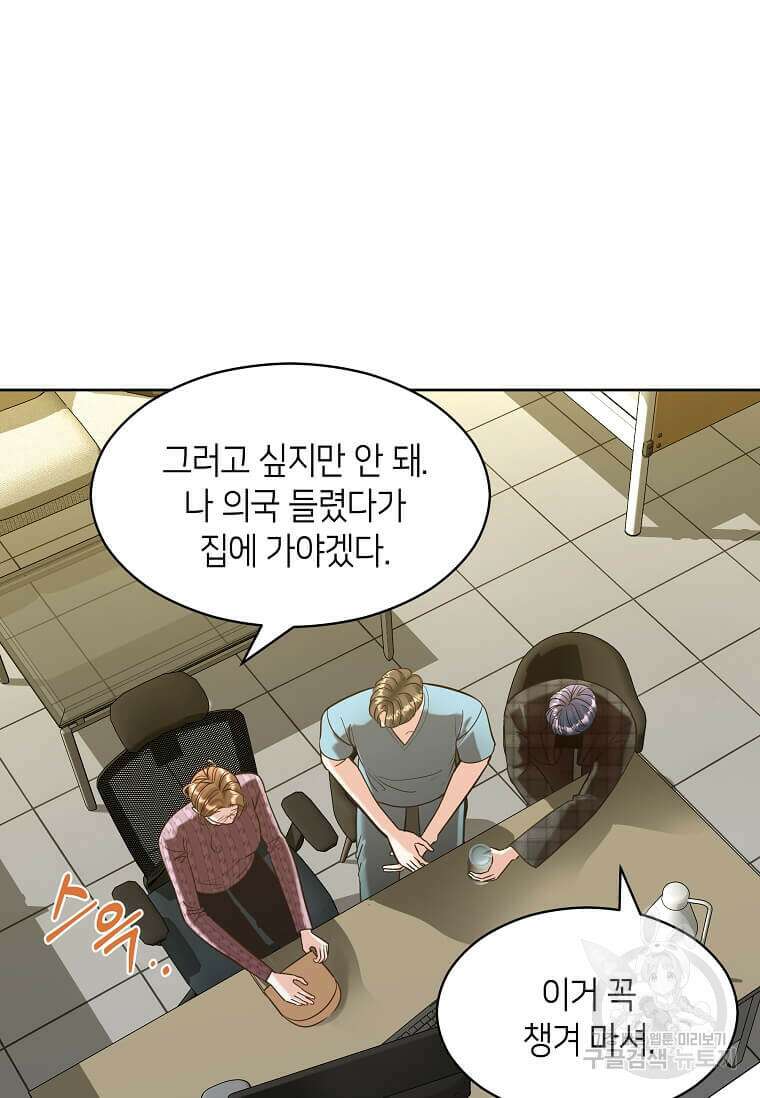 집착의 이유 4화 116