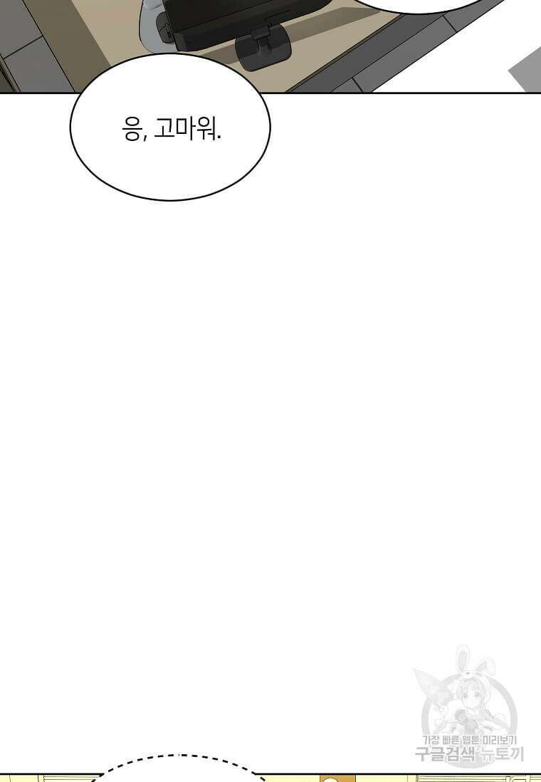 집착의 이유 4화 117