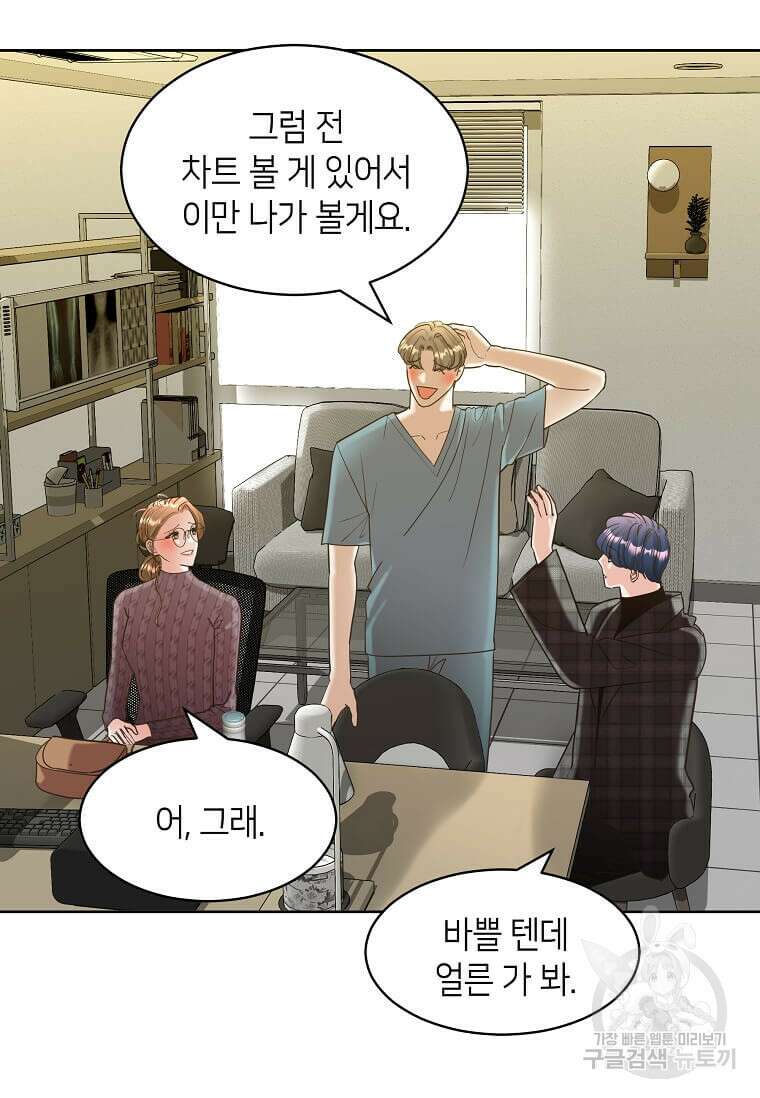 집착의 이유 4화 119