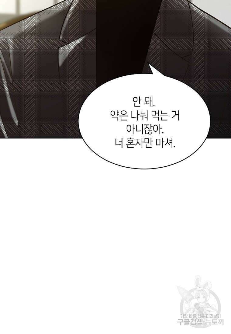 집착의 이유 4화 122