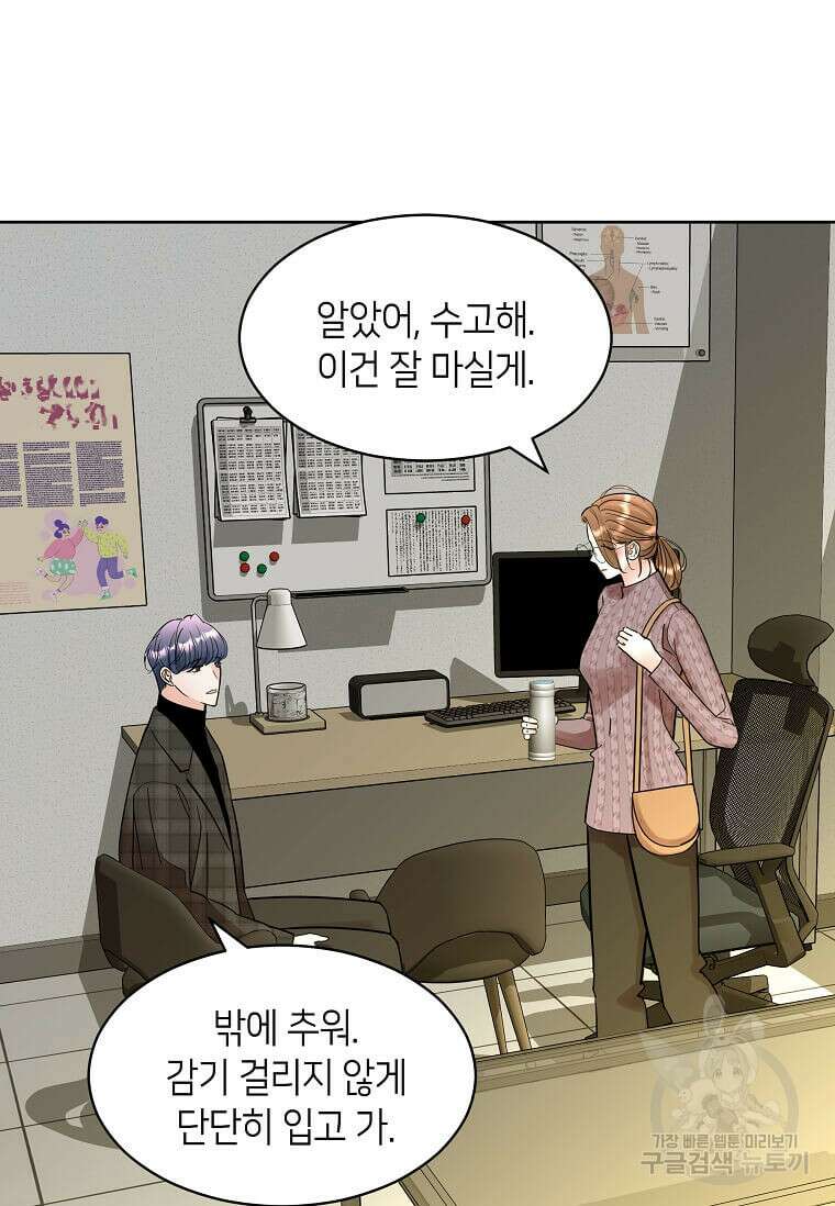 집착의 이유 4화 123