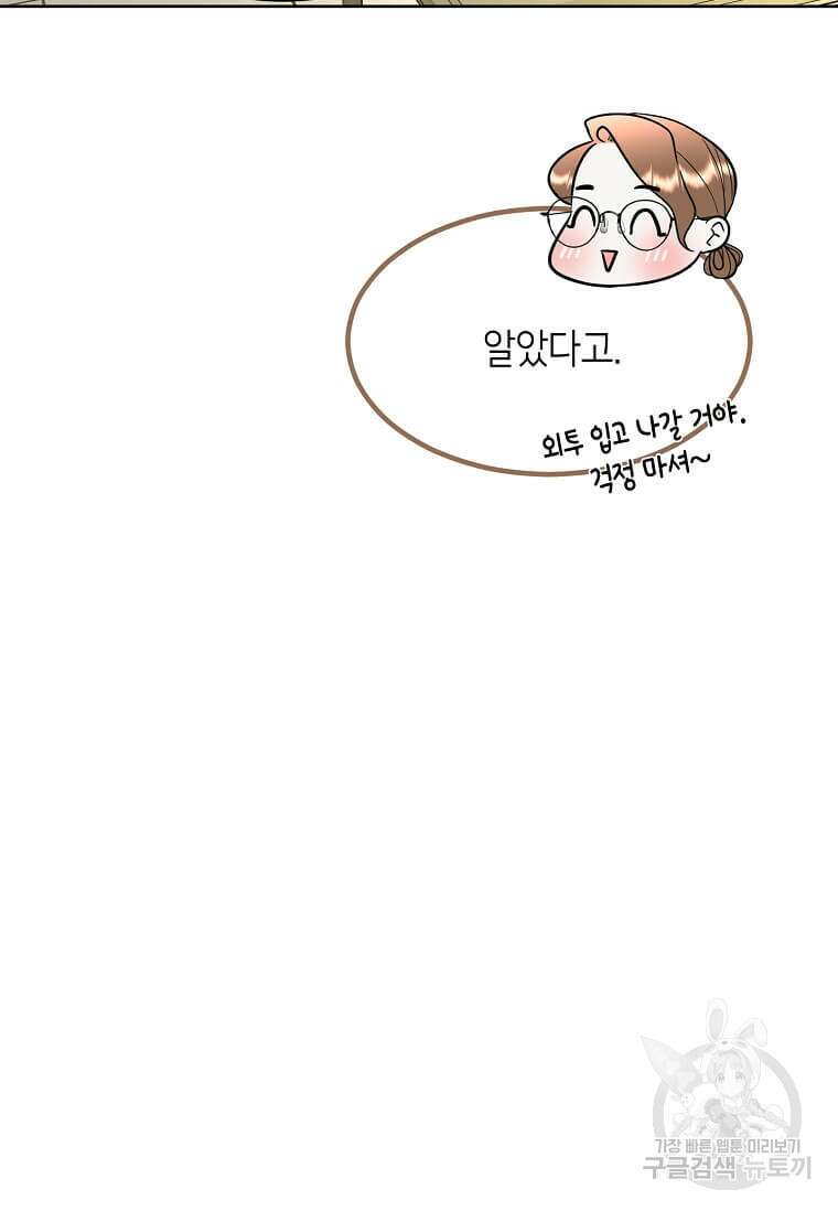 집착의 이유 4화 124