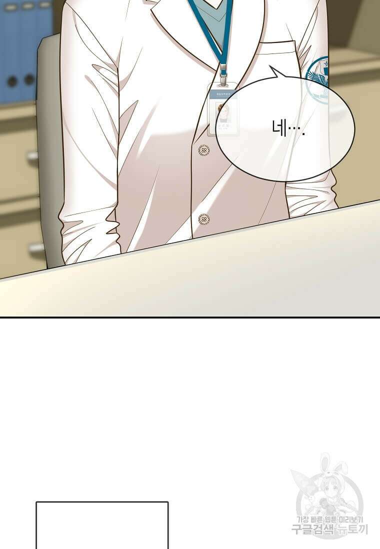 집착의 이유 10화 4