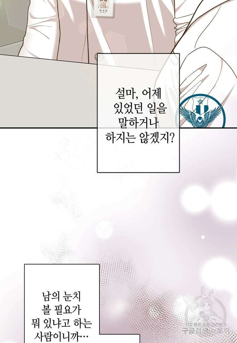 집착의 이유 10화 6