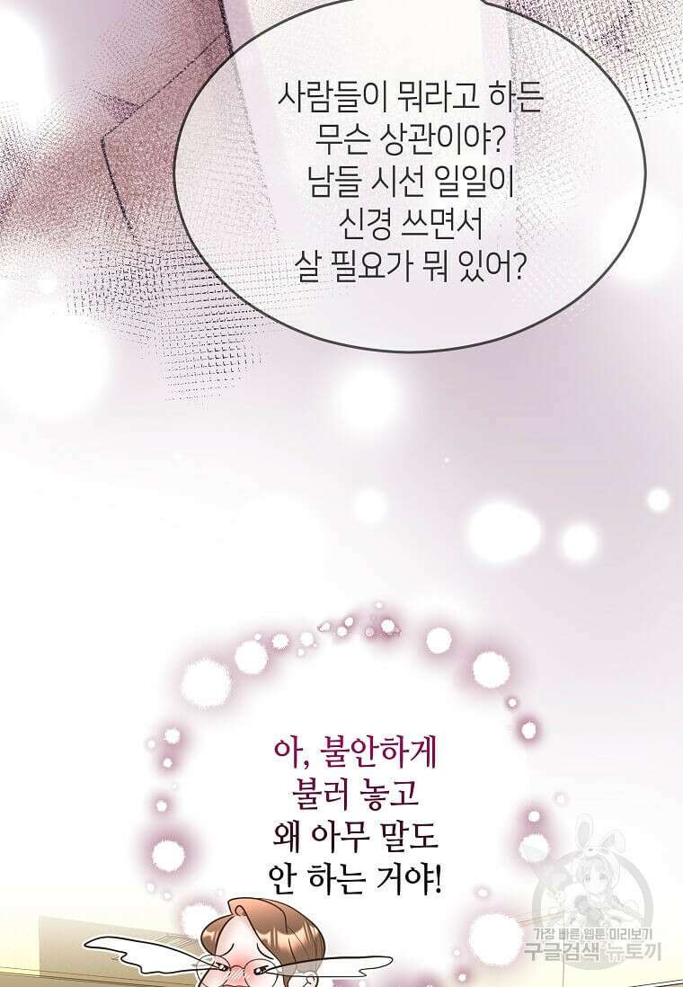집착의 이유 10화 8