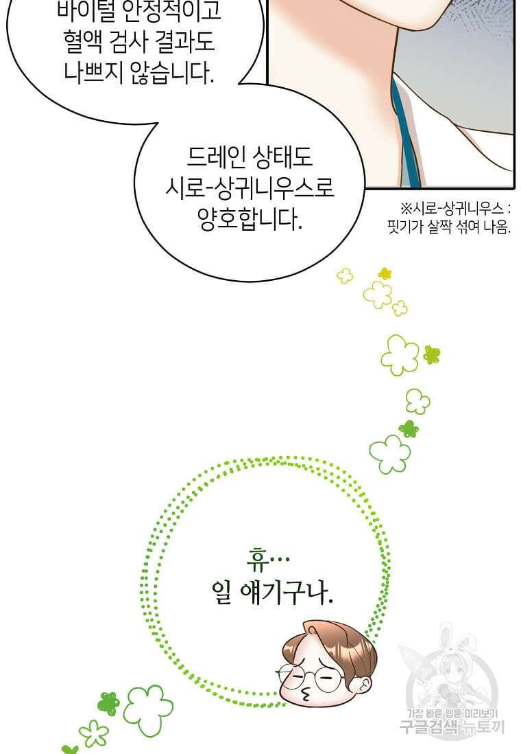집착의 이유 10화 11