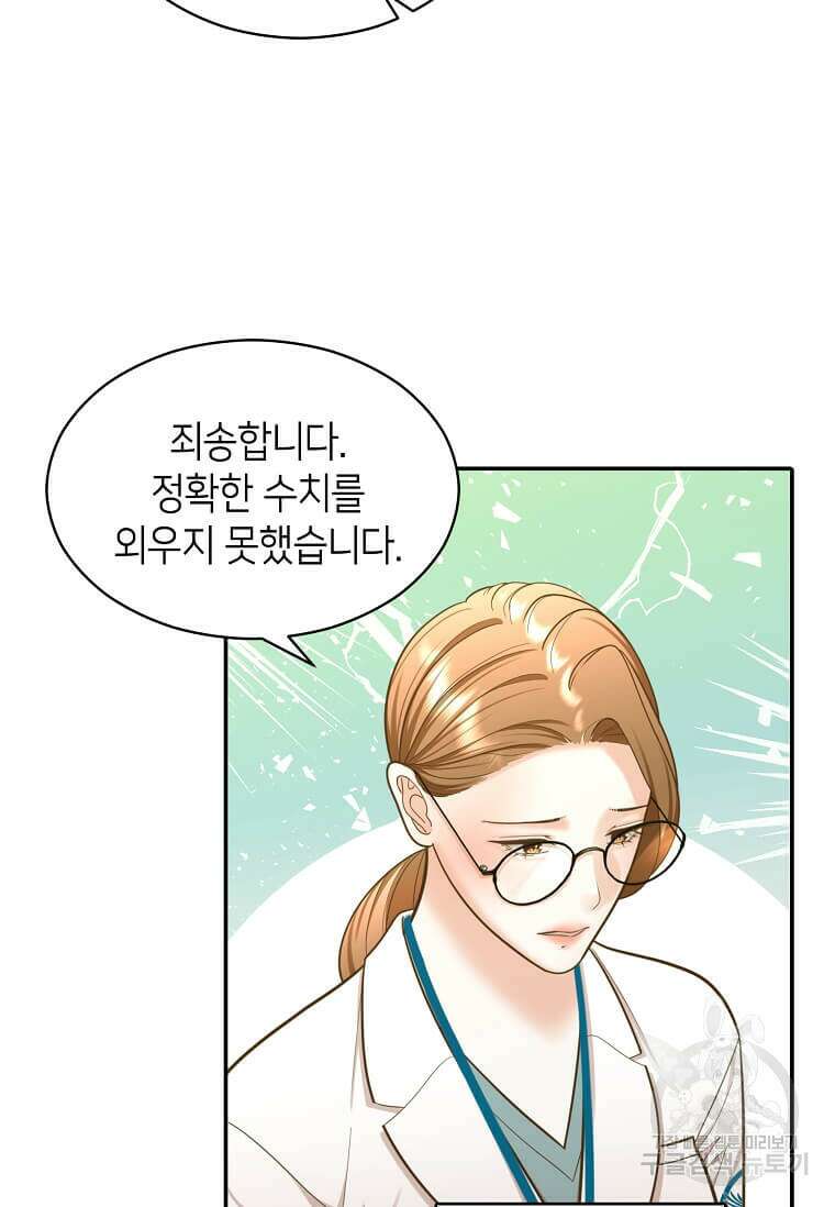 집착의 이유 10화 13