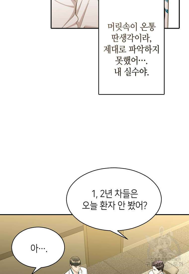 집착의 이유 10화 14