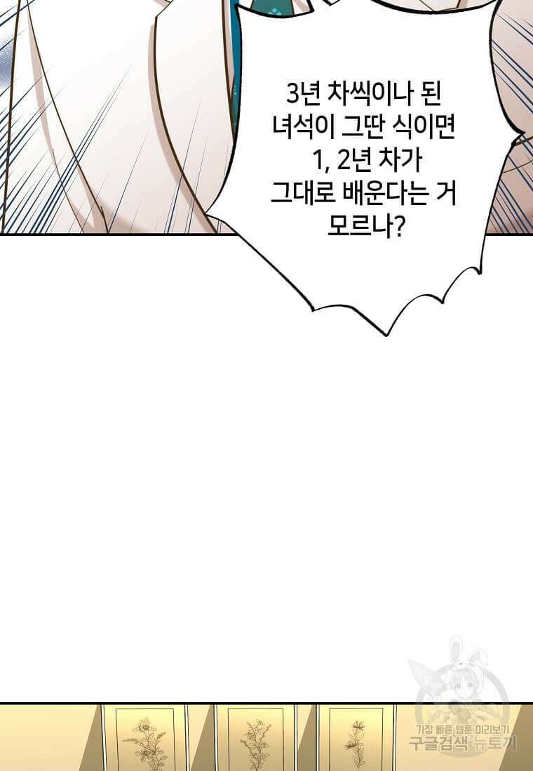 집착의 이유 10화 17
