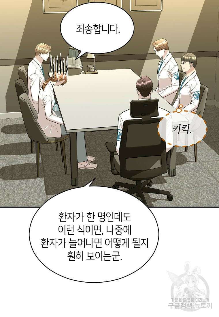 집착의 이유 10화 18