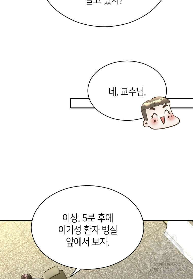 집착의 이유 10화 26
