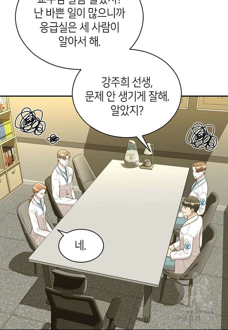 집착의 이유 10화 28