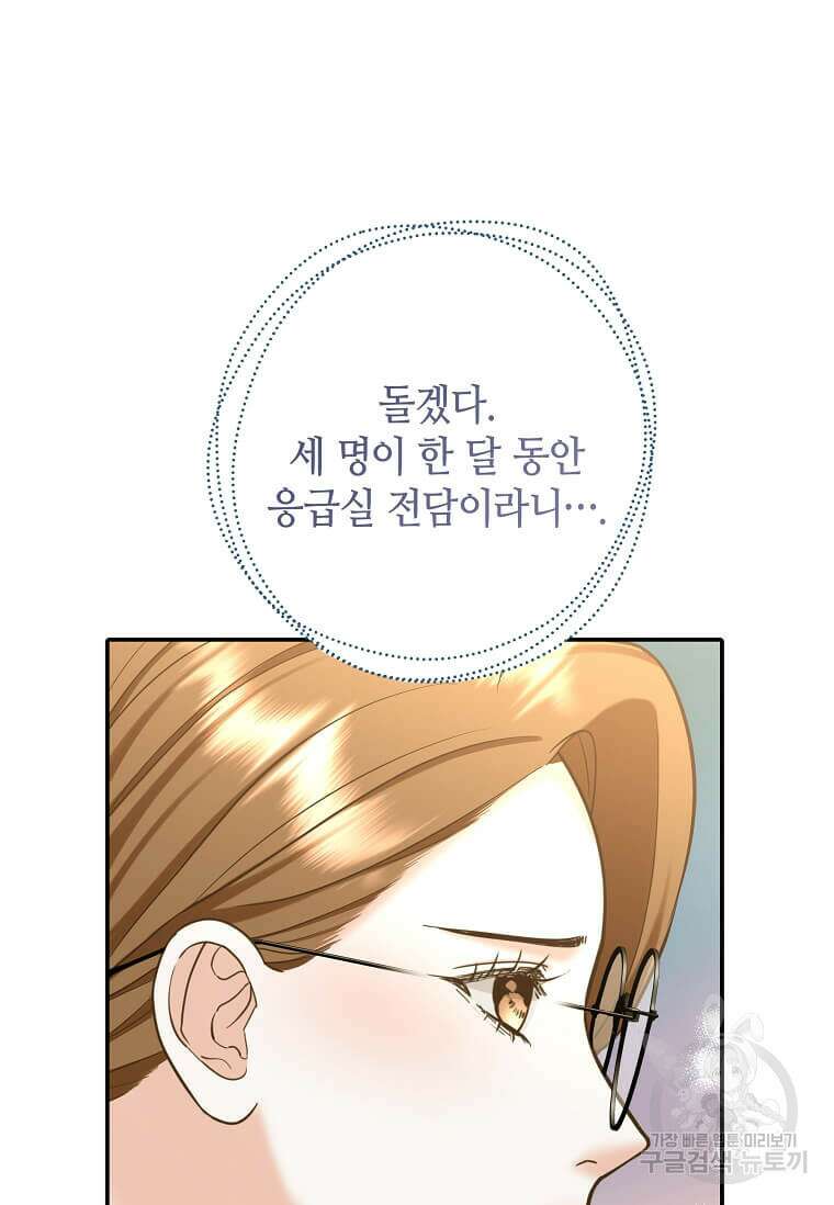 집착의 이유 10화 32