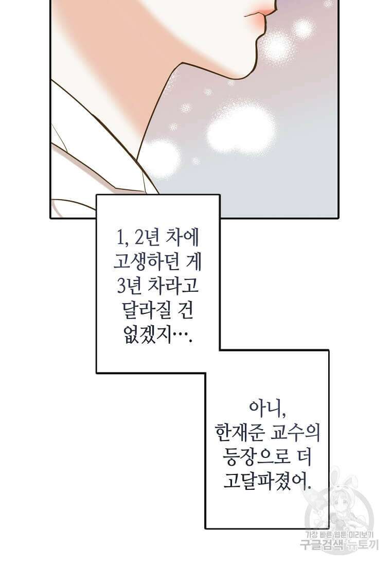 집착의 이유 10화 33