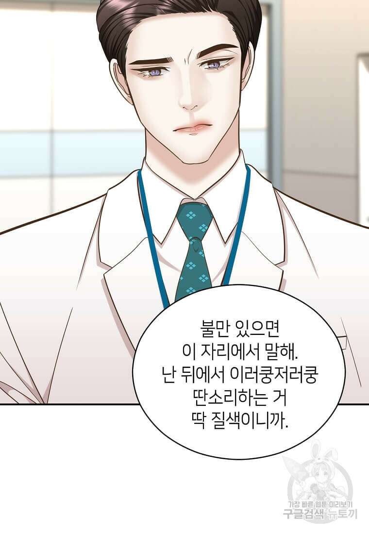집착의 이유 10화 36