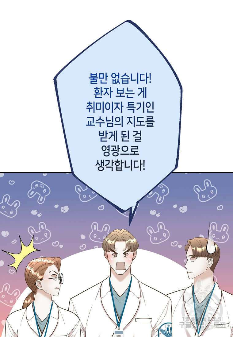 집착의 이유 10화 37