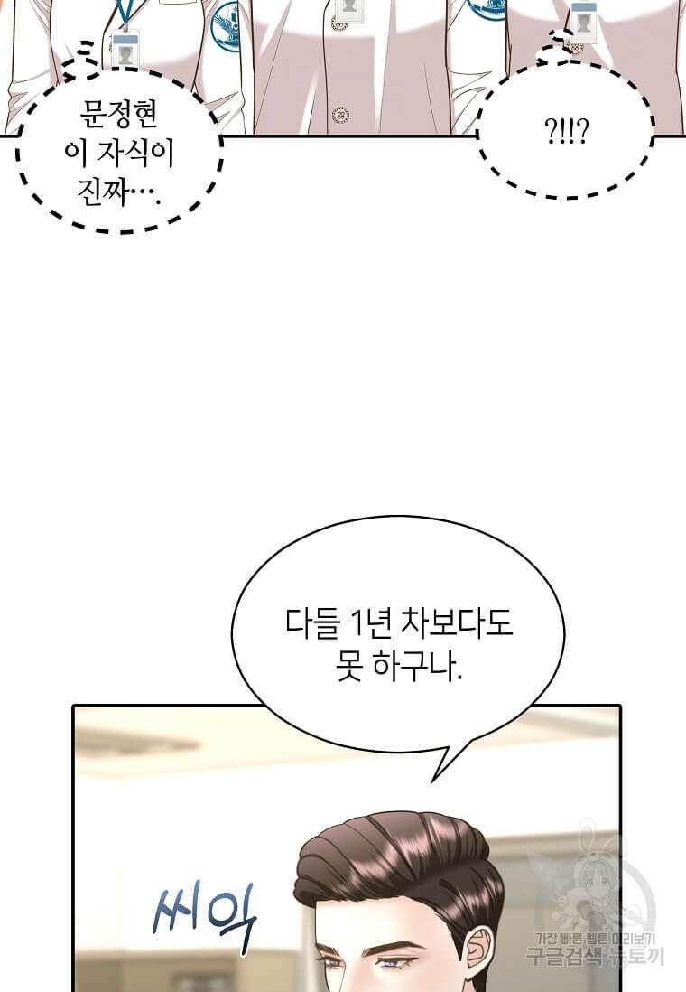 집착의 이유 10화 38