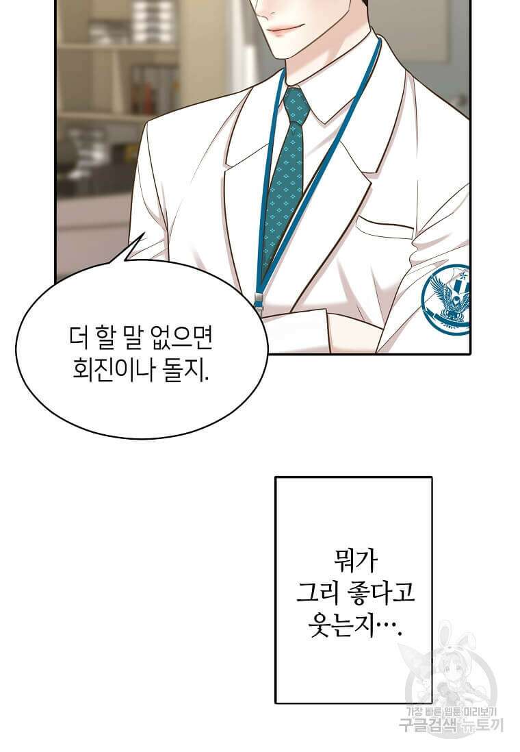 집착의 이유 10화 39