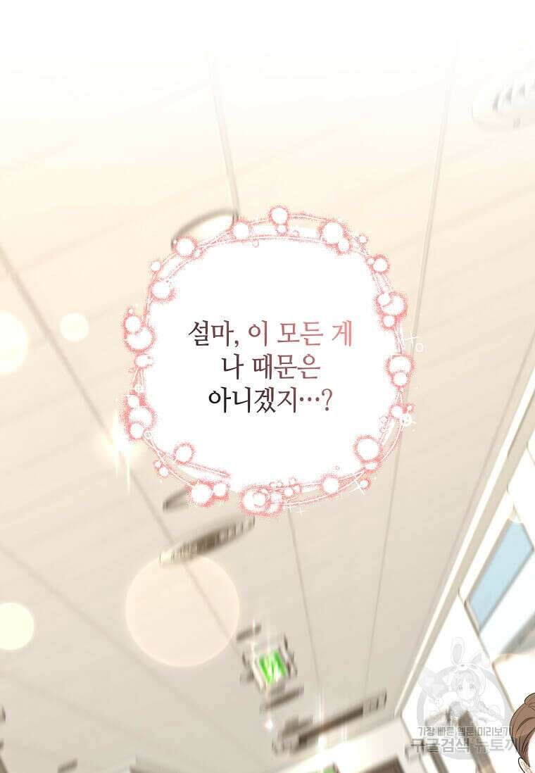 집착의 이유 10화 40