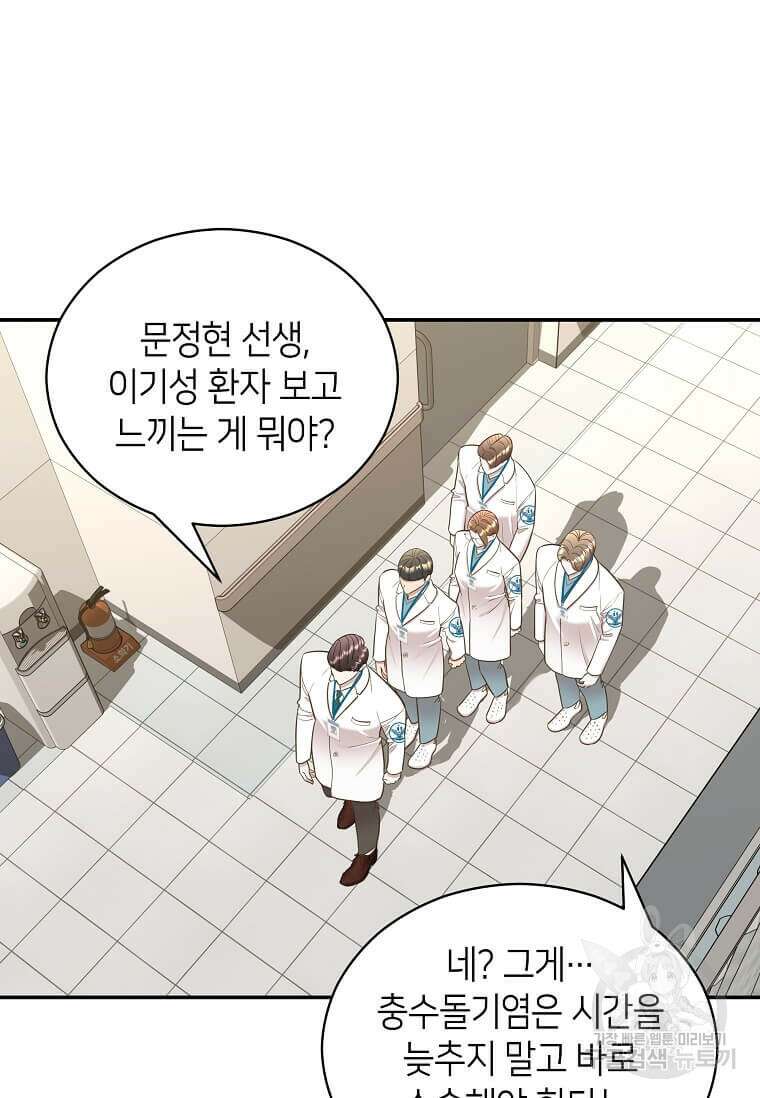 집착의 이유 10화 46