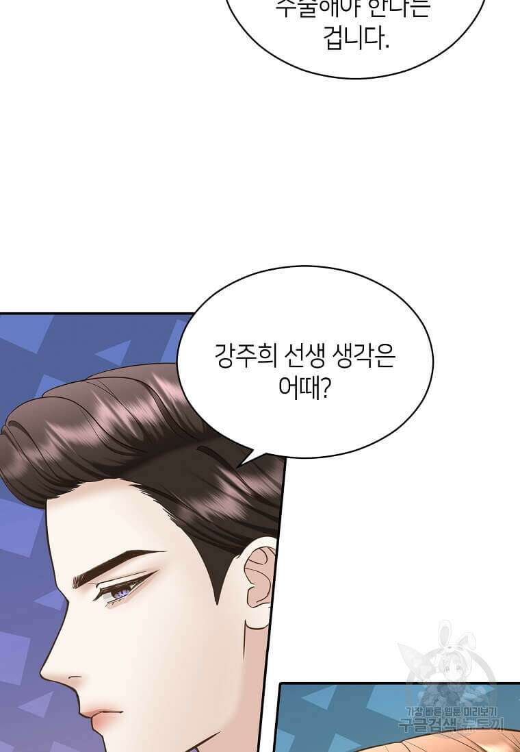 집착의 이유 10화 47