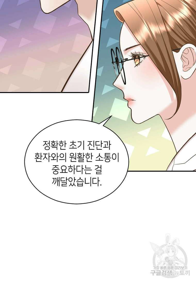집착의 이유 10화 48
