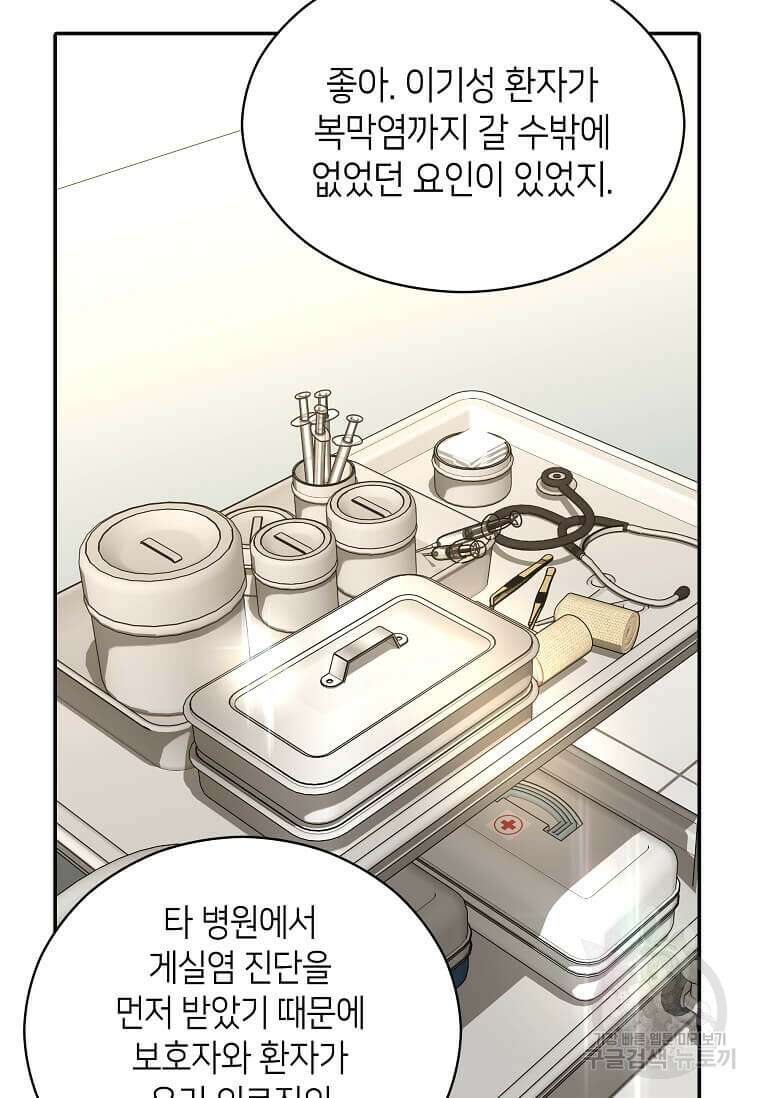 집착의 이유 10화 50