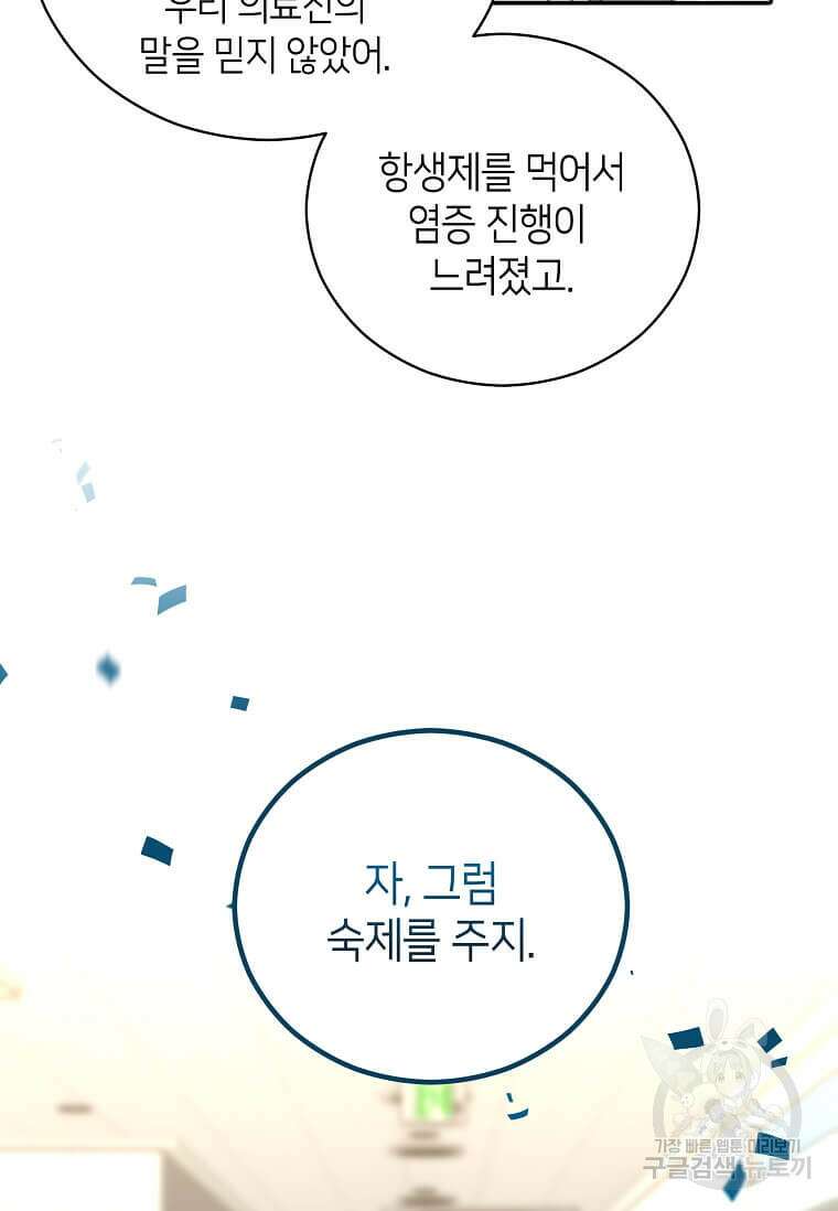 집착의 이유 10화 51