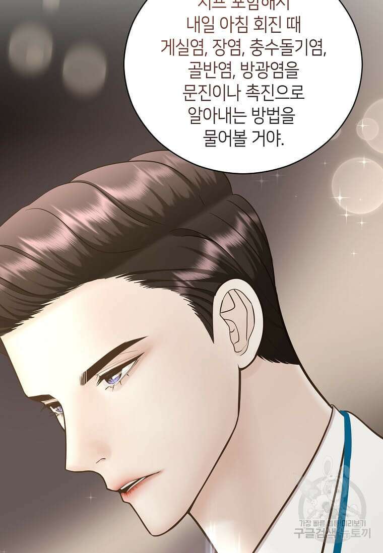 집착의 이유 10화 53