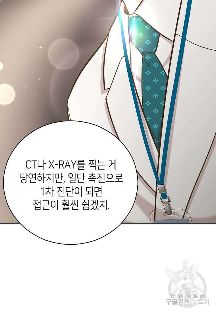 집착의 이유 10화 54