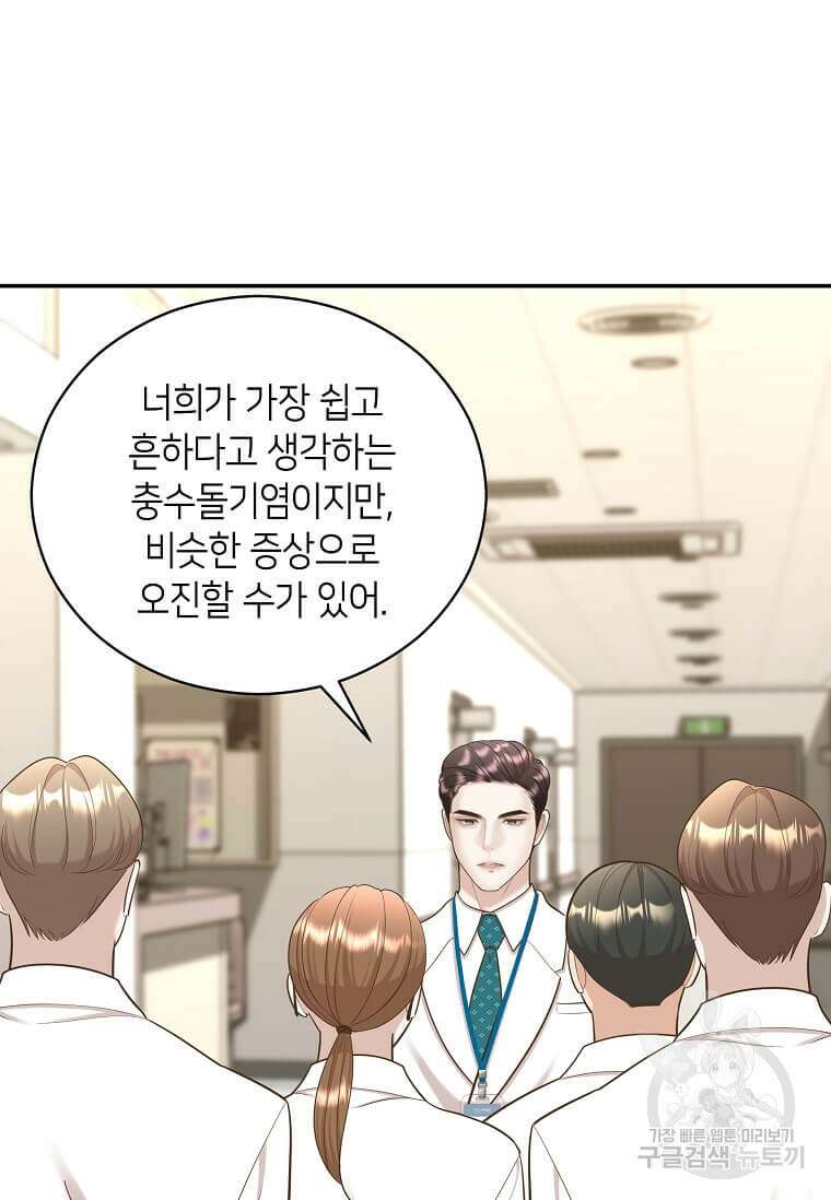 집착의 이유 10화 55