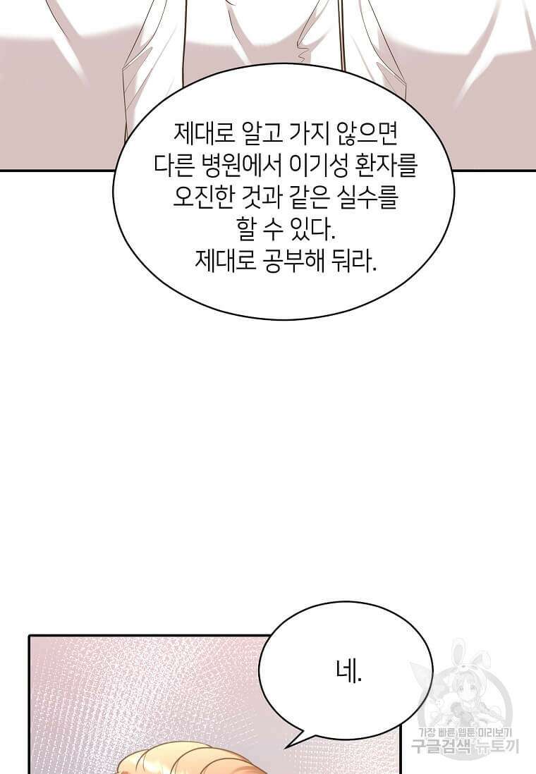 집착의 이유 10화 56