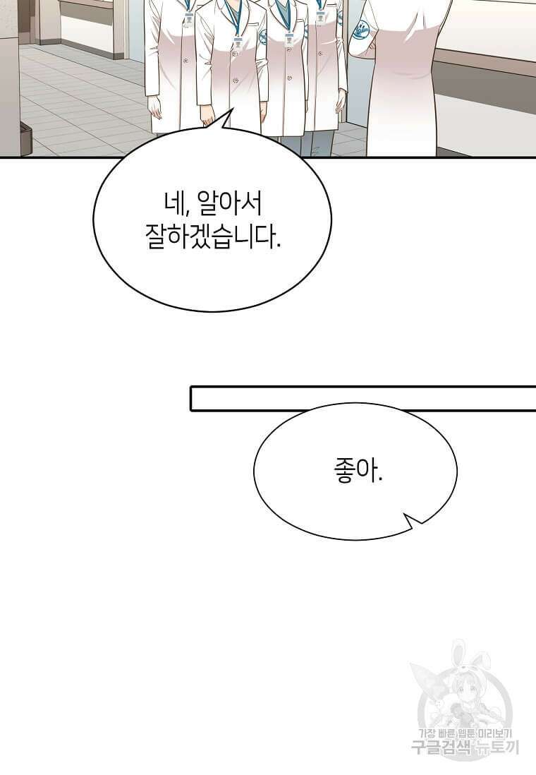 집착의 이유 10화 60