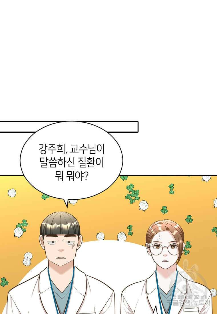 집착의 이유 10화 61