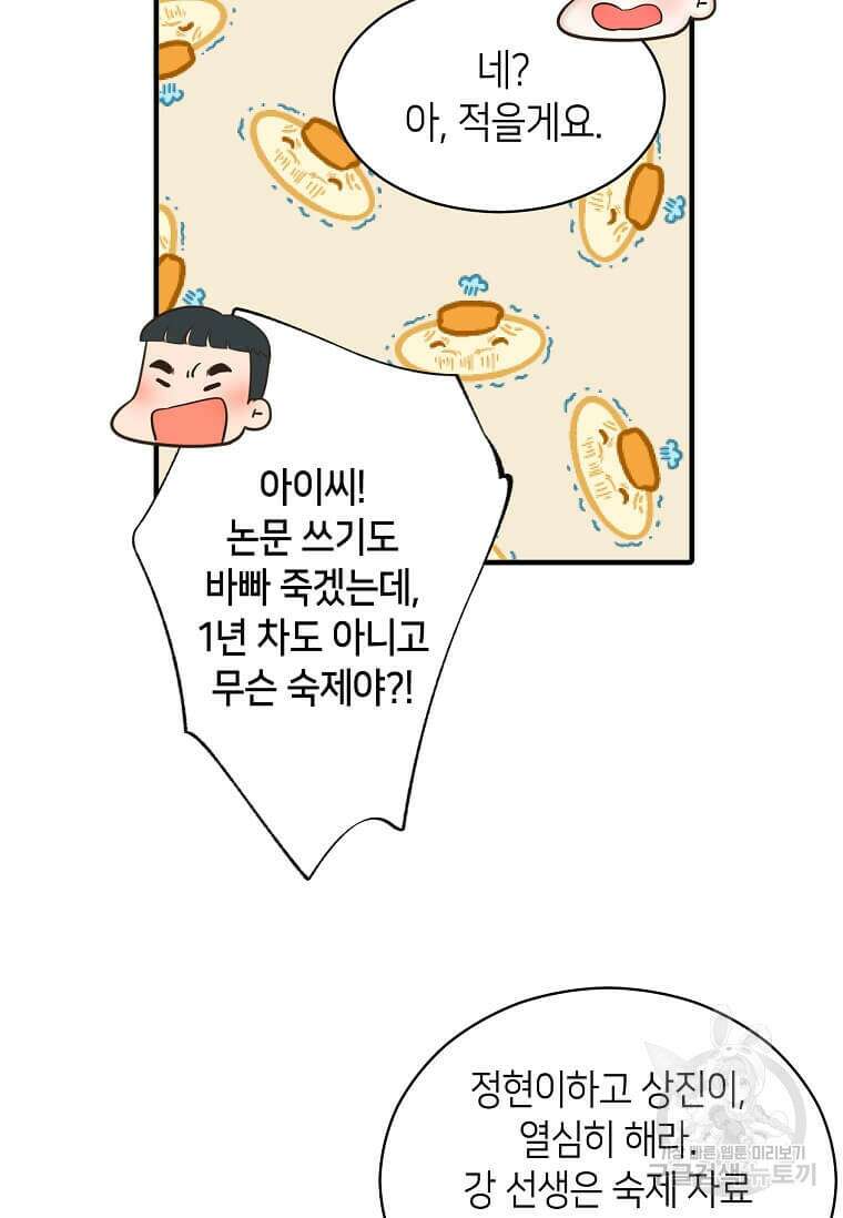 집착의 이유 10화 63