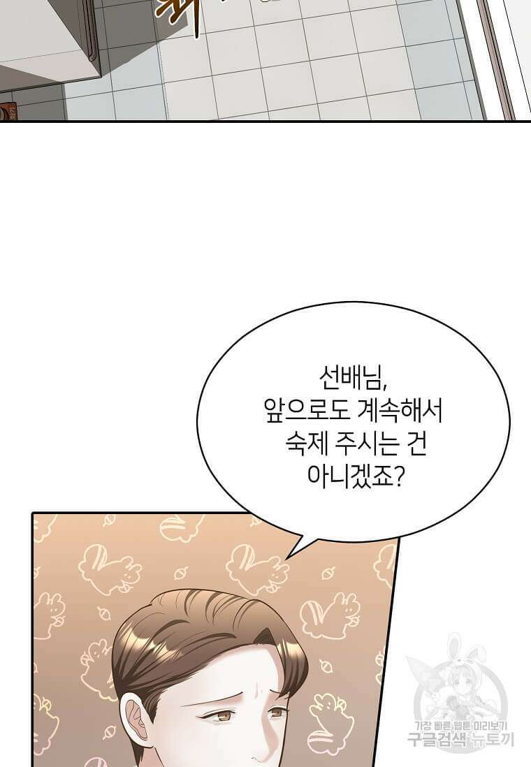 집착의 이유 10화 66